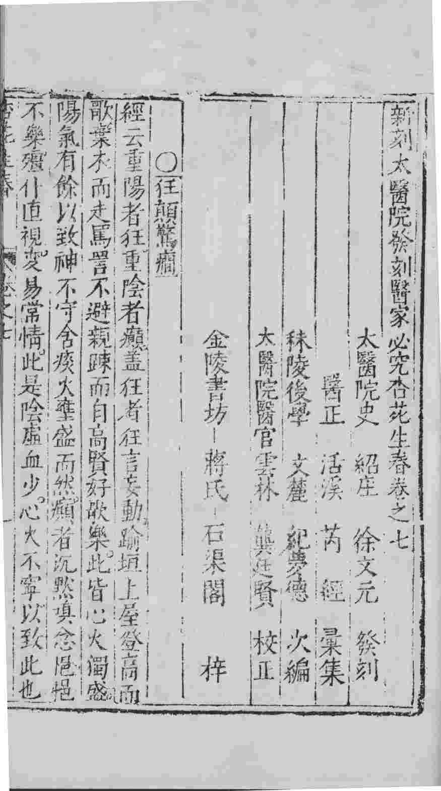 杏苑生春  卷7